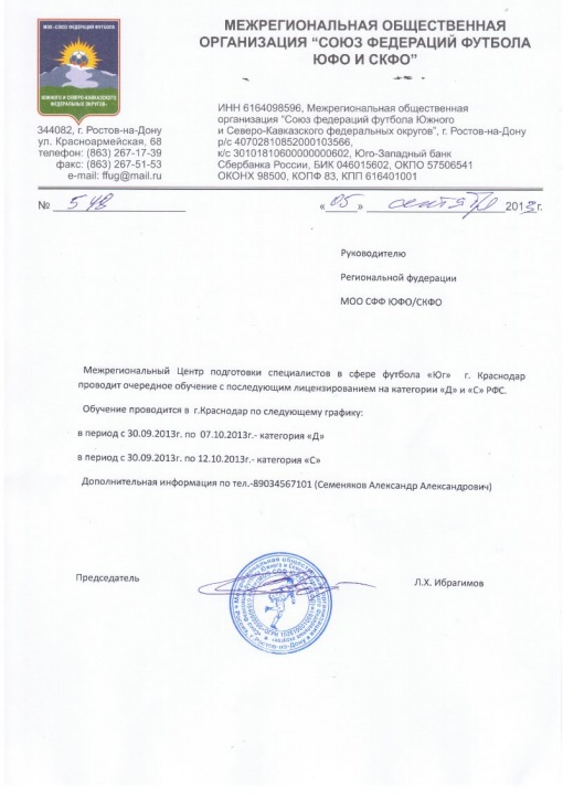 Вызов на лицензирование тренеров